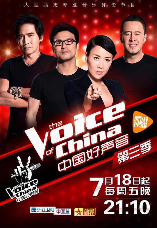 中国好声音第三季